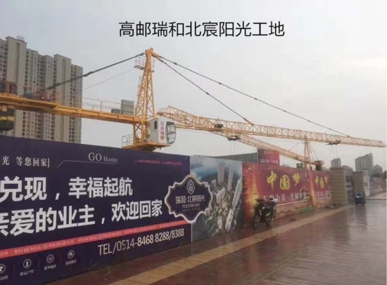 高郵瑞和北宸陽光工地
