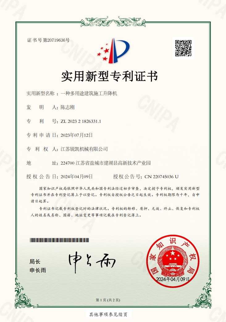 一種多用途建筑施工升降機(jī)