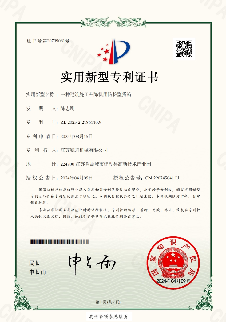 一種建筑施工升降機用防護型貨箱