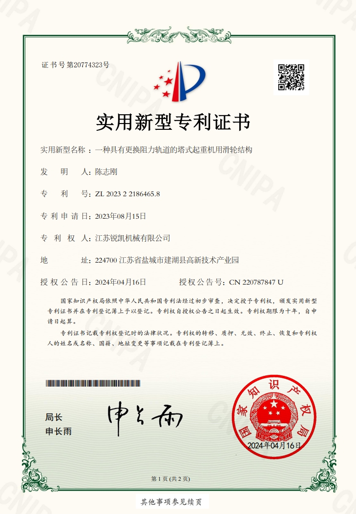 一種具有更換阻力軌道的塔式起重機用滑輪結構